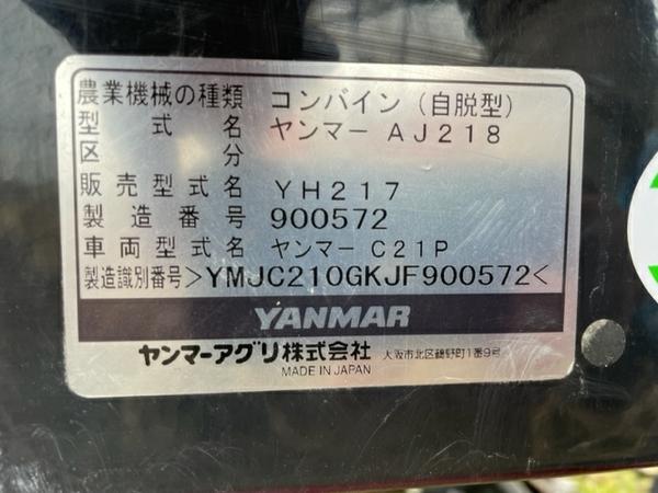 コンバイン YH217 写真11