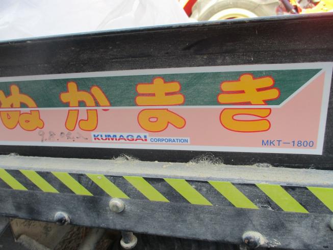 ぬかまき MKT-1800 写真6