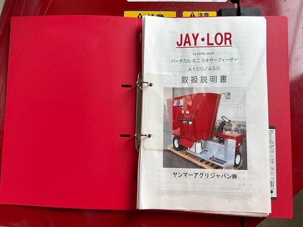 ミキサーシーダー JAYLOR 5100 写真10