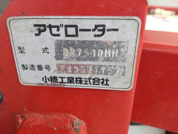 畦塗機 BR751DMH 写真9