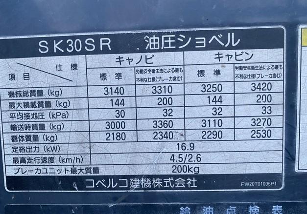 バックホー SK30SR 写真7