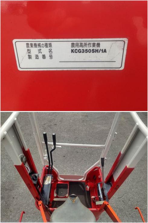 高所作業車 KCG350SH 写真6