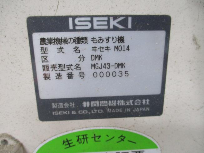 籾摺機 MGJ43-DMK 写真8