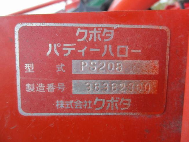 ハロー PS208 写真8