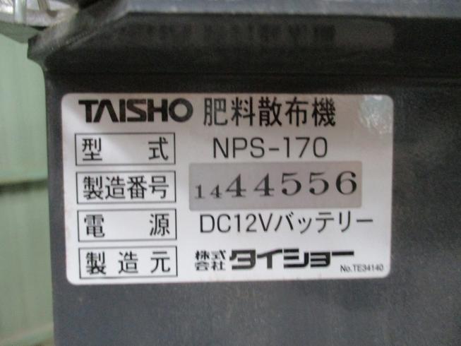 グランドソワー NPS-170 写真12