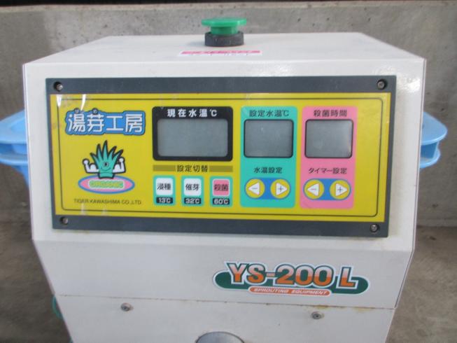 催芽機 YS-200L 写真4