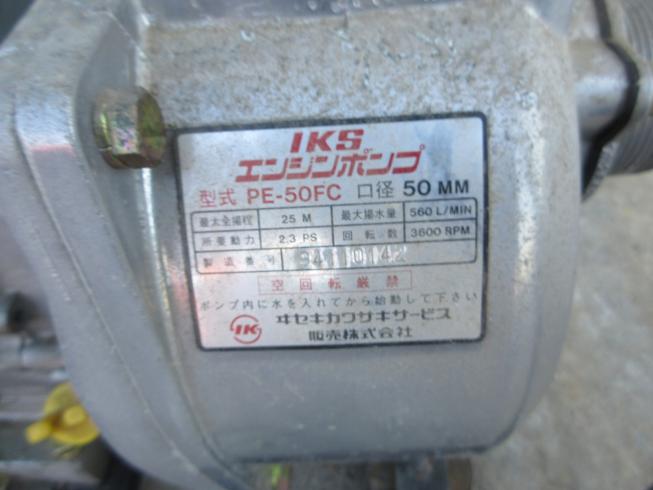 ポンプ PE-50FC 写真6
