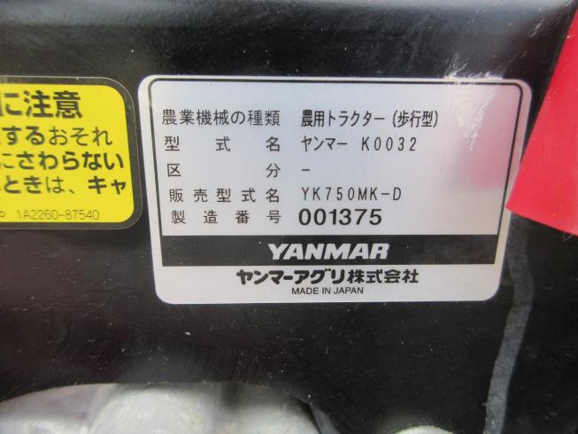 管理機 YK750MK-D 写真11