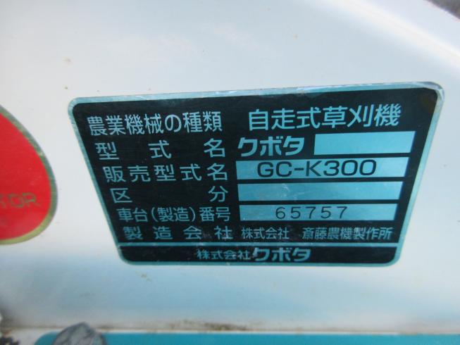 自走式草刈機 GC-K300 写真9