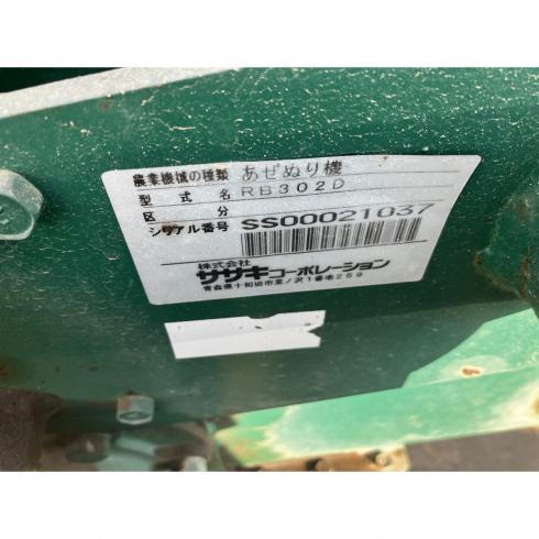 畦塗機 RB302D 写真12