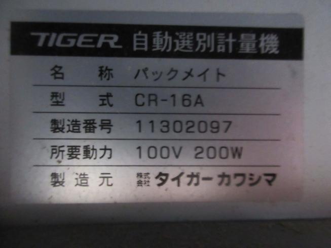 計量機 CR-16A 写真12