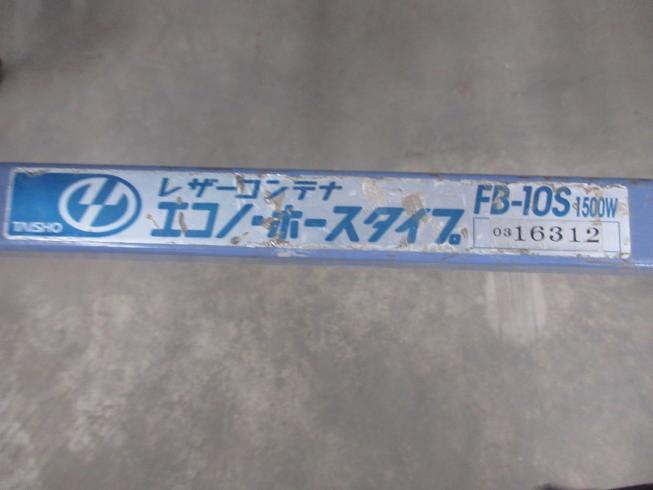 レザーコンテナ FB-10S 写真9