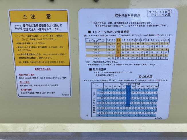 施肥機 NPS140 写真10