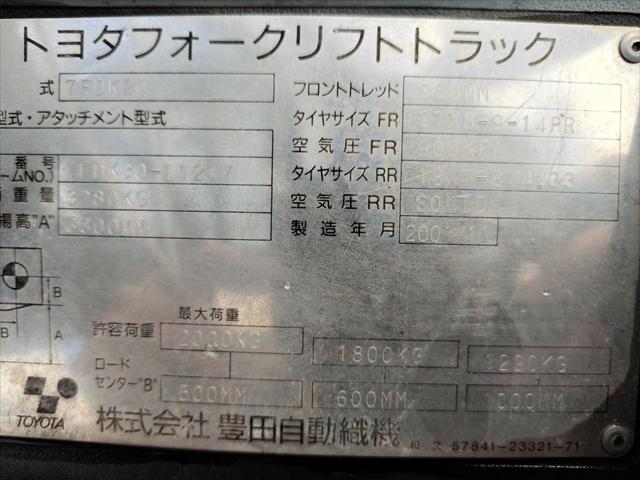 フォークリフト 7FDK20 写真6