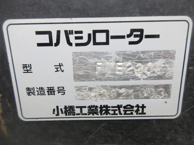 ロータリー FTE220 写真10