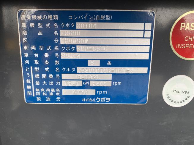 コンバイン ER698NHDMSQW 写真10