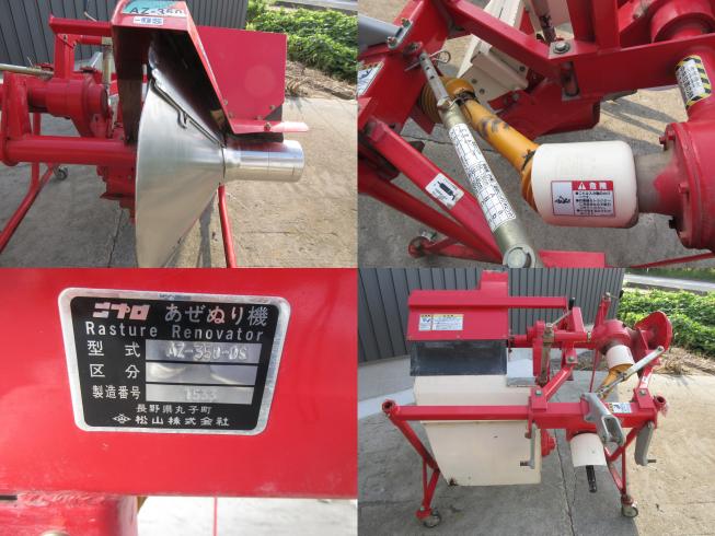 畦塗機 AZ-350-OS 北新潟●★ 写真4