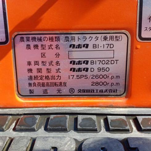 トラクター B1-17D 写真11