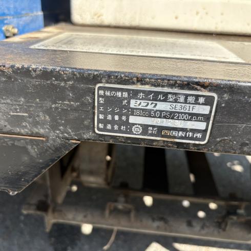 運搬機 SE361 写真12