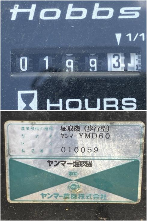 植木掘取機 YMD60 写真6