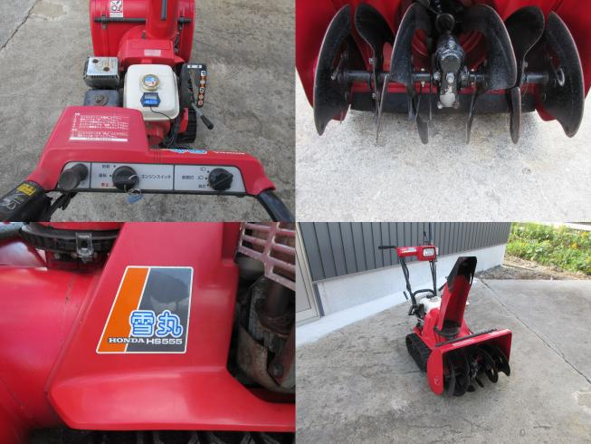 除雪機 HS80 北新潟●★ 写真4