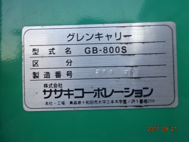 中古グレンコンテナササキGB-800商品詳細【中古農機具販売 UMM】 中古グレンコンテナササキGB-800商品詳細【中古農機具販売 UMM】