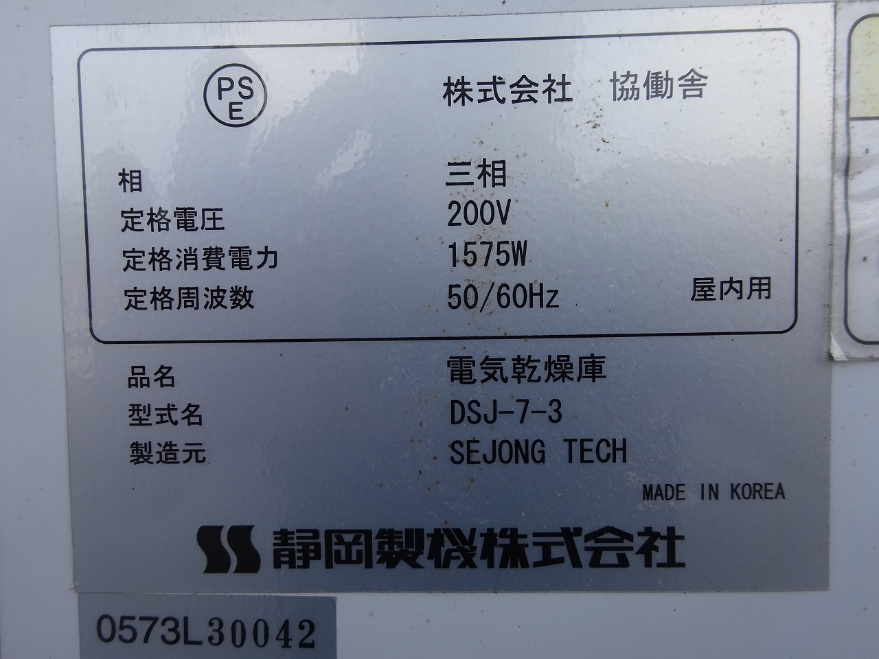 静岡 多目的電気乾燥庫 三相200V DSK-10-3 静岡製機(株) - 4