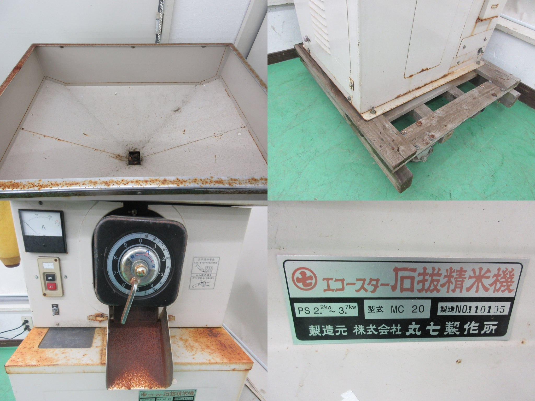 精米機丸七製作所 エコースター石抜き精米機 □通電確認済/現状