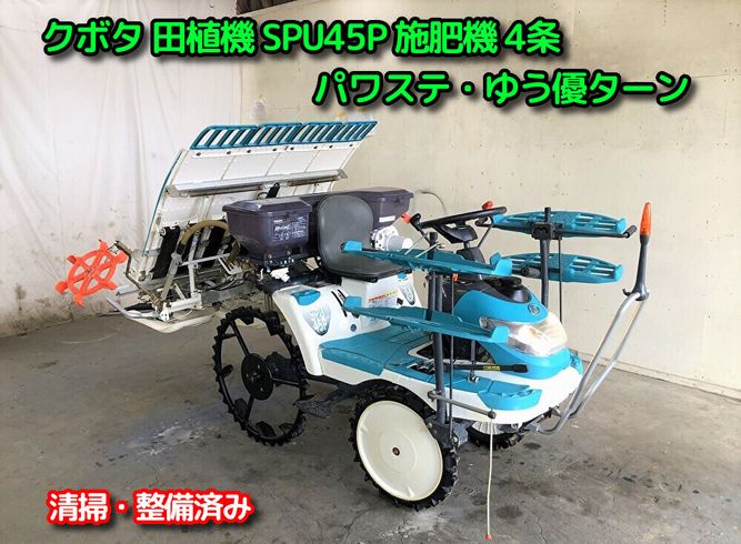 値下げしました 田植え機 クボタ春風 実動