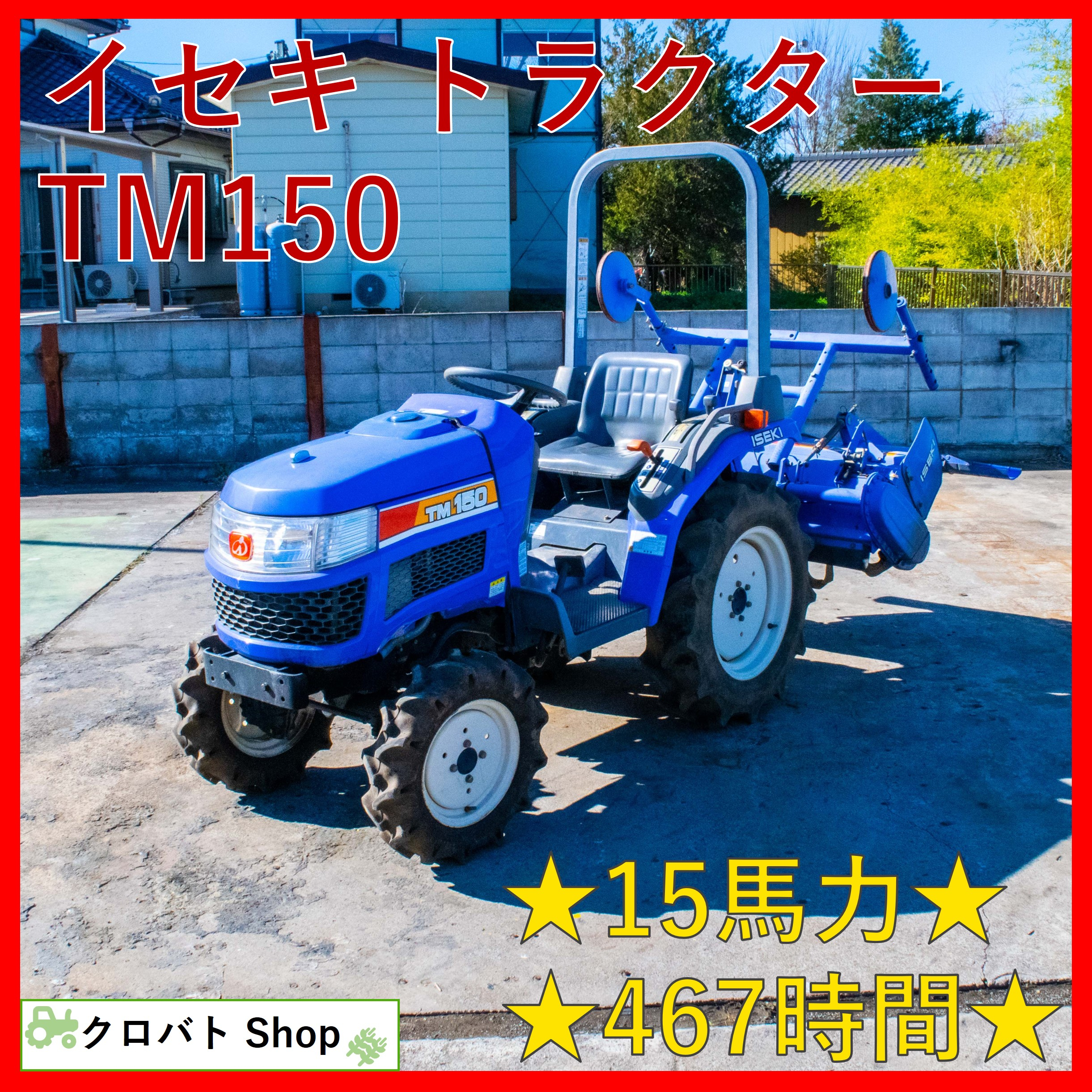 マルSIAL 173 トラクター屋根付き Yahoo!オークション -「トラクター イセキ sial」(農業) の落札相場