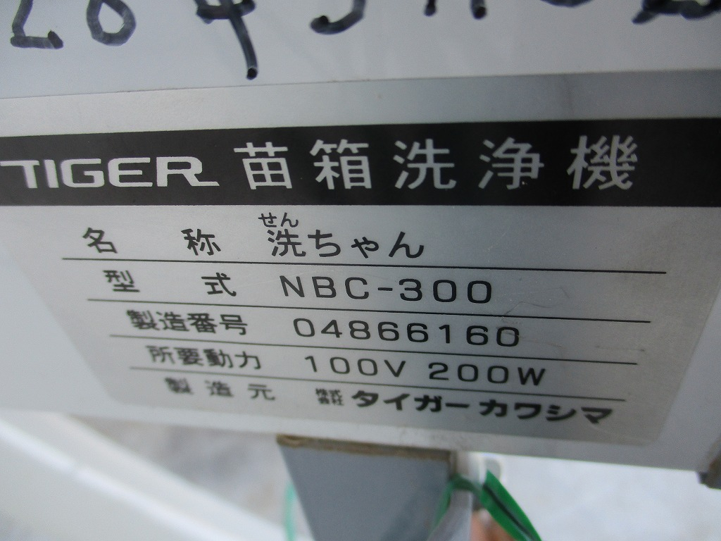 中古苗箱洗浄器タイガーカワシマNBC-300商品詳細【中古農機具販売 UMM】