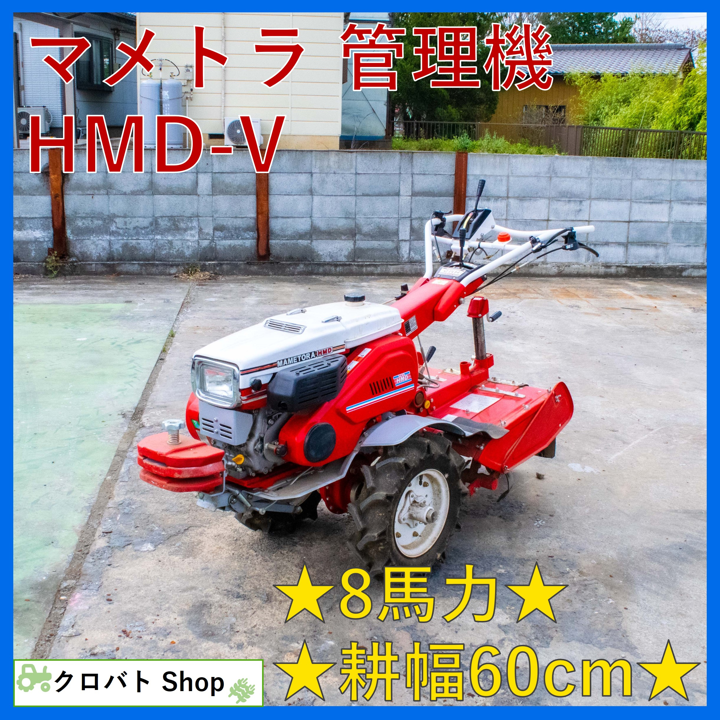 引取限定 小型耕運機 管理機 マメトラ MC-8 移動車輪付き 動作動画 
