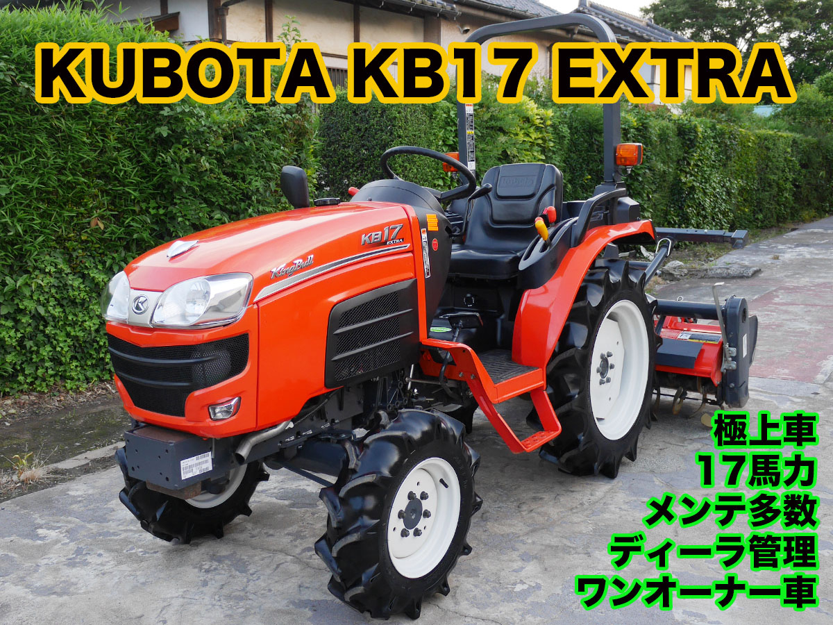 農業 17馬力 トラクター＜整備 メンテナンス済み＞