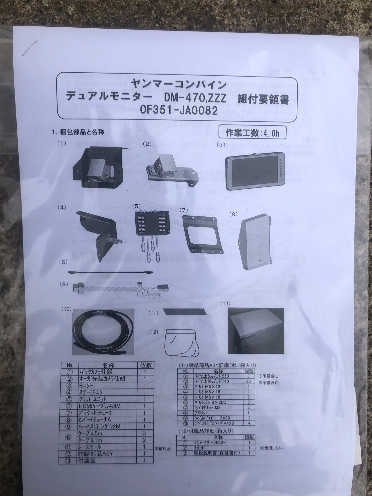 中古コンバイン用モニターヤンマーDM-470,ZZZ（YH571キャビンタイプ用