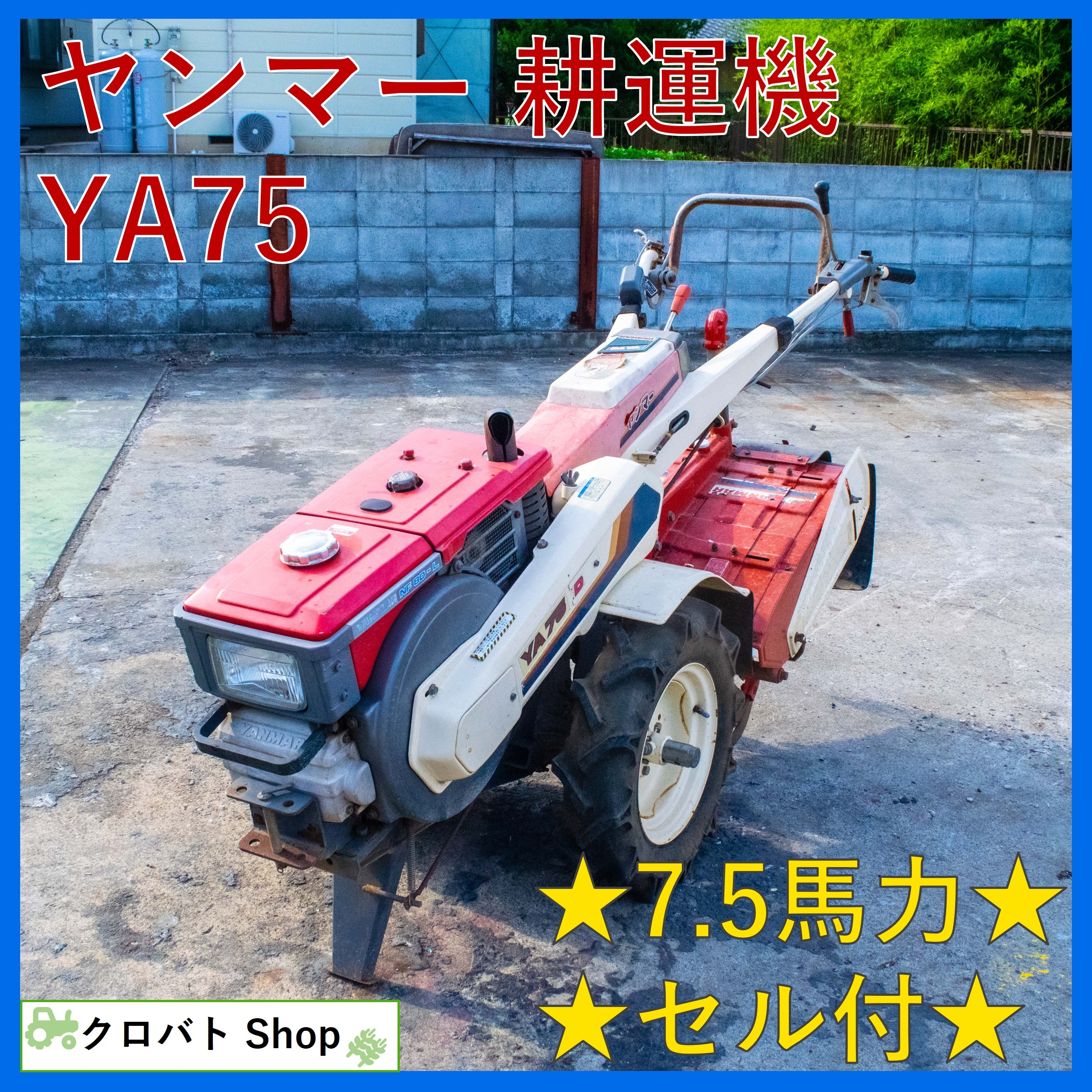 耕耘機、耕運機、テイラー、農家、家庭菜園