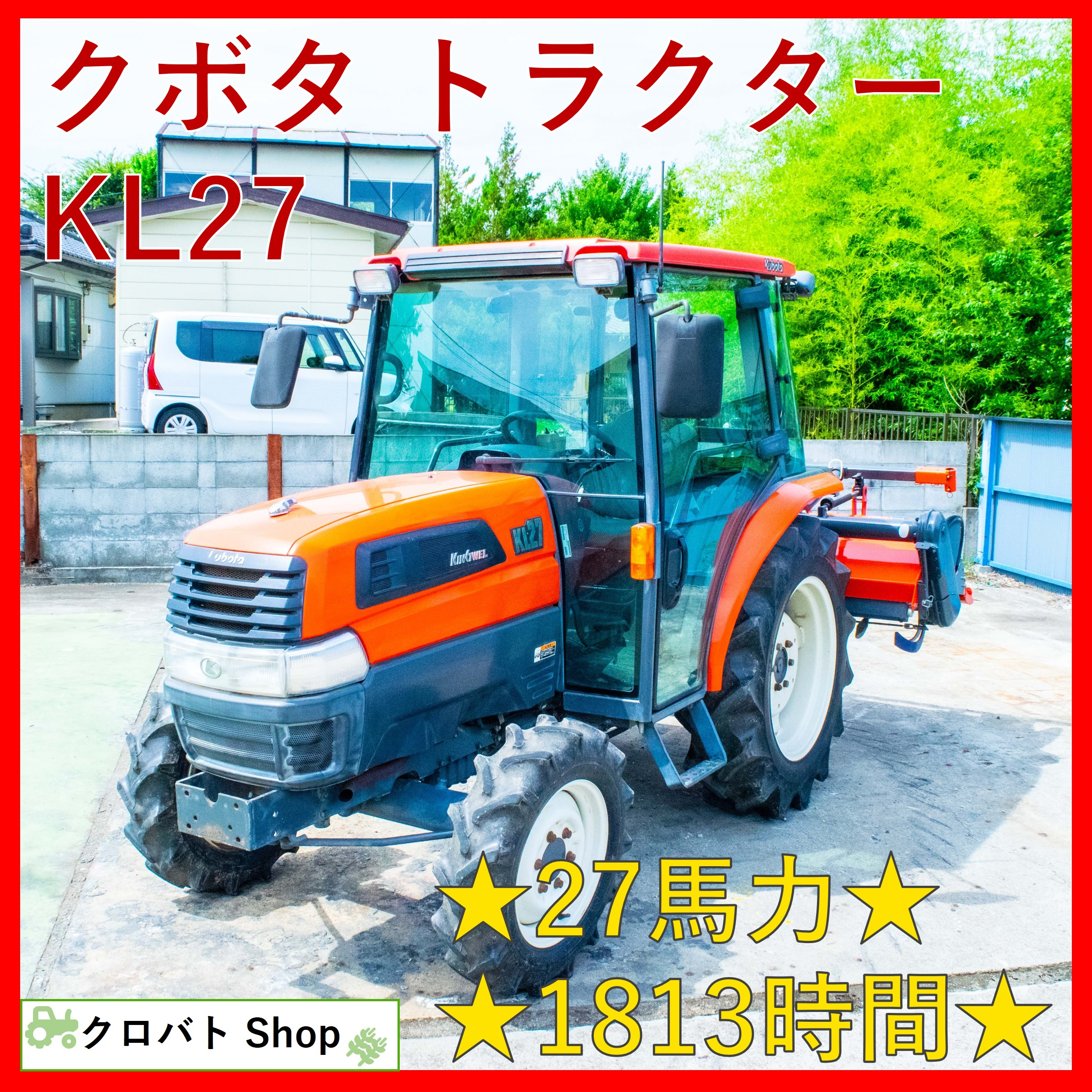 SOLD OUT】試乗車並 クボタ トラクター KL27R キャビン 19時間