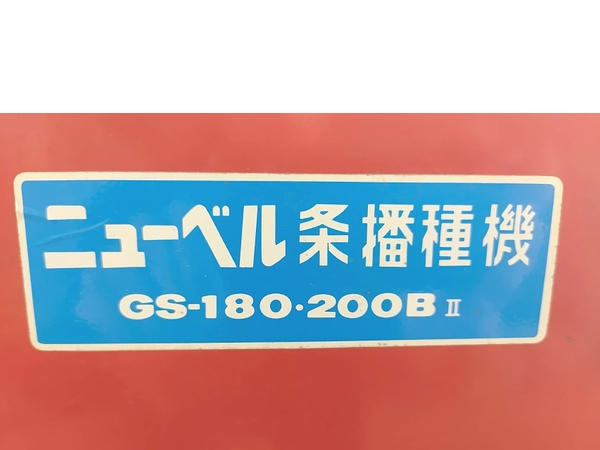 中古播種機スズキGS-180・200BIIニューベル条 播種機 種まき機 種蒔き