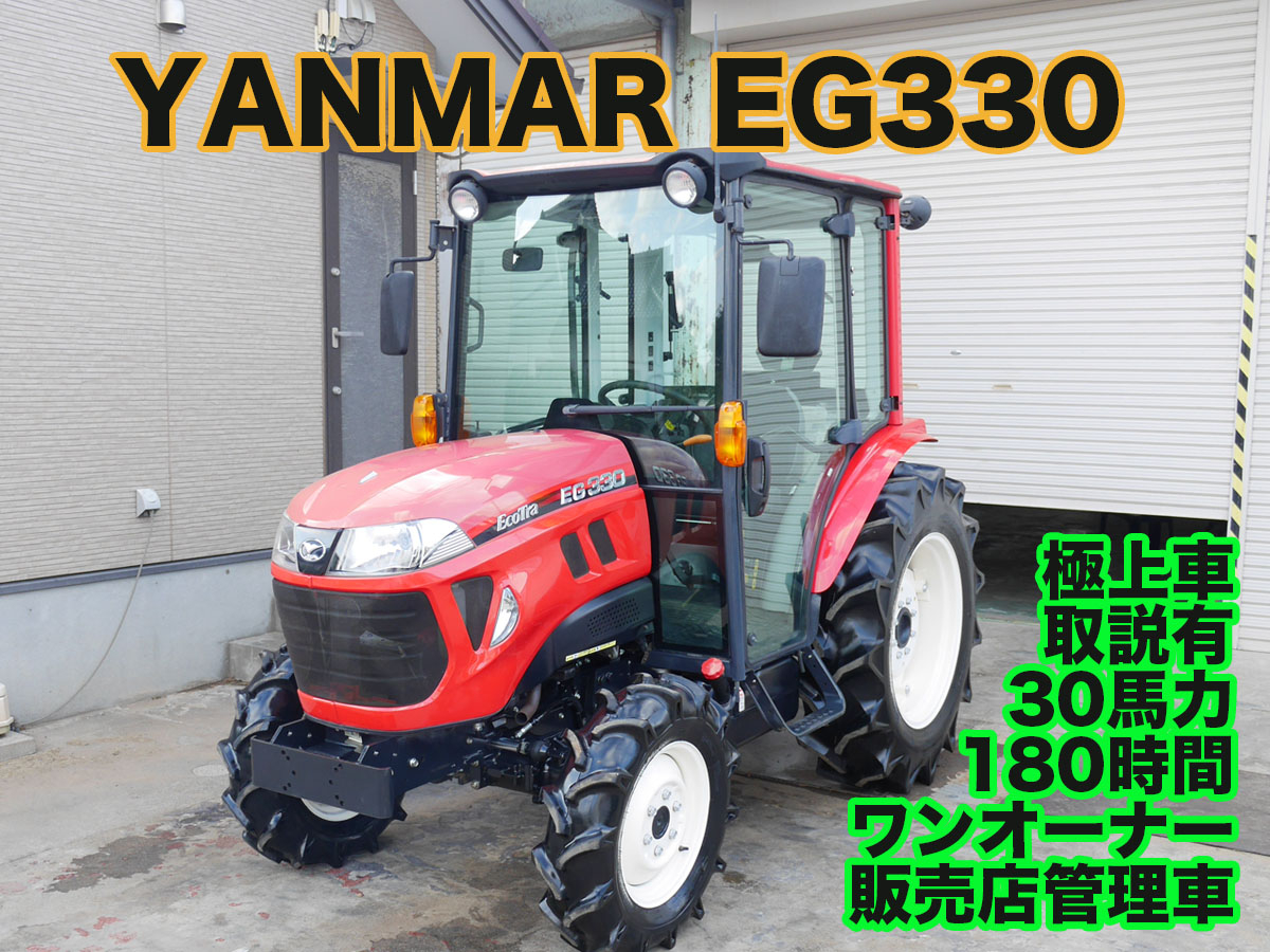 中古トラクターヤンマーエコトラ EG330ワンオーナー、販売店管理車商品