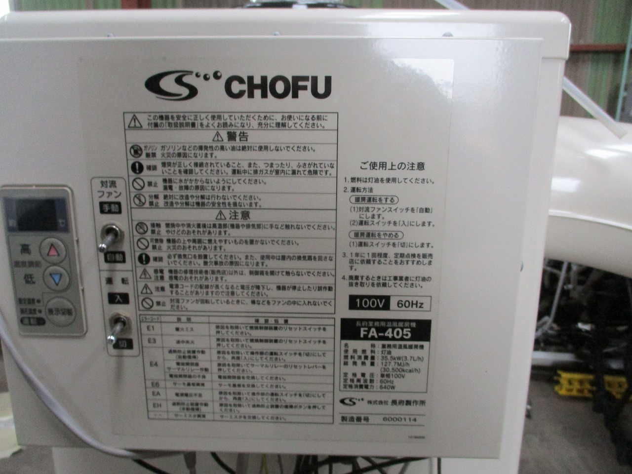 長府 業務用温風機FA-404 - 冷暖房/空調