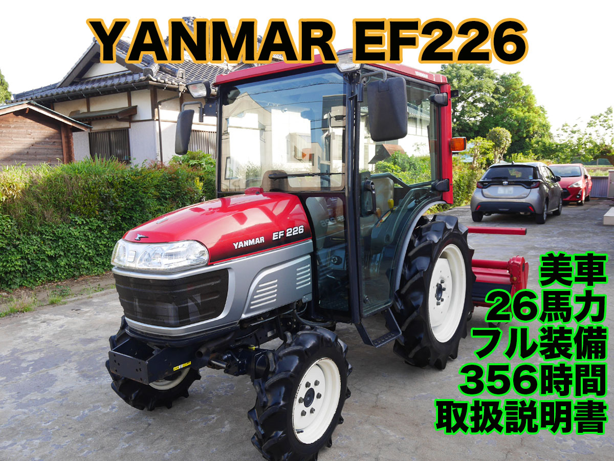 中古トラクターヤンマーEF226商品詳細【中古農機具販売 UMM】