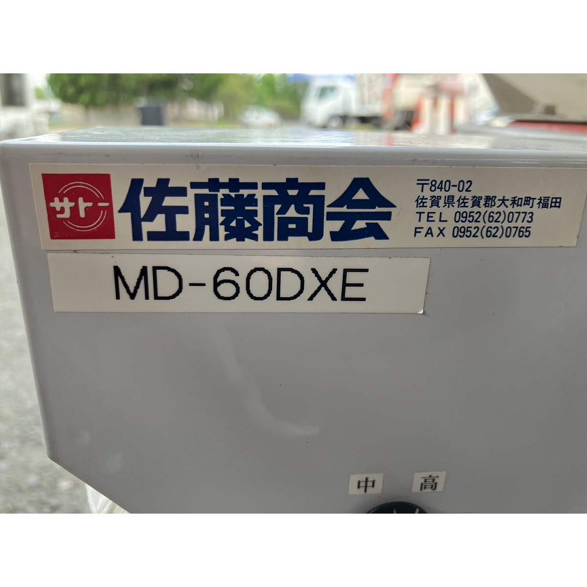 電動施肥機 佐藤商会 MD-60DXE ★新着在庫多数！★フロントタイプ 連動施肥機 施肥機 フルフルシリーズI 農業機械 農機具 【P8805740】