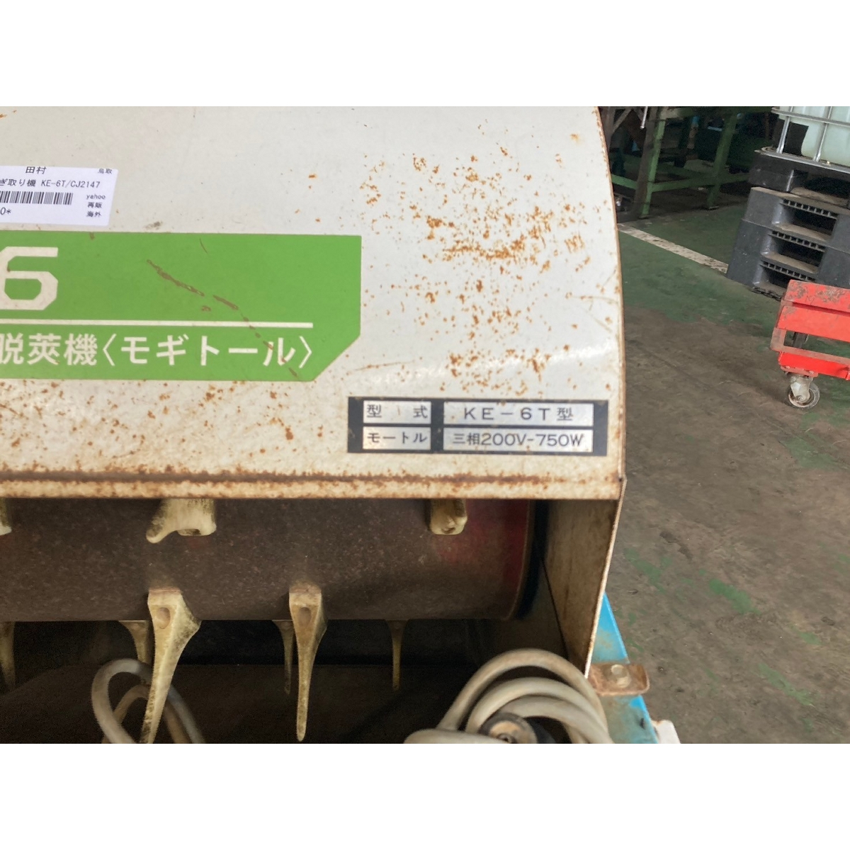 枝豆もぎ取り機 ミツワ KE-6T ★新着在庫多数！★えだまめ 動力 脱莢機 枝豆 もぎ取り機 脱穀 脱莢 脱粒 マツモト 現状渡し【P9038330】