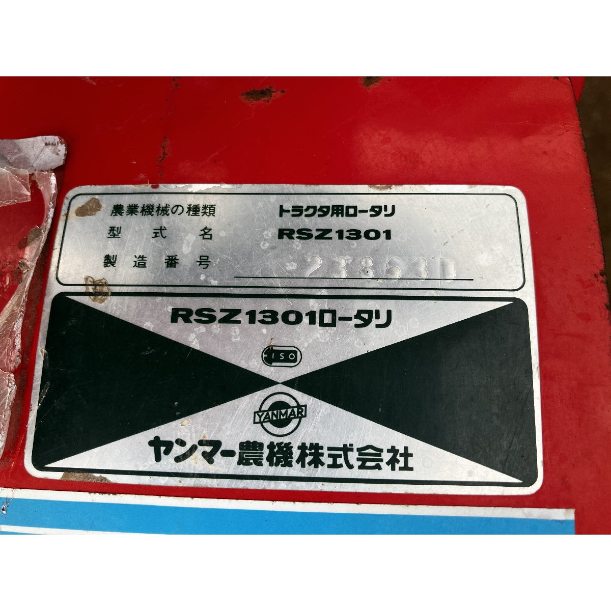 ロータリー ヤンマー RSZ1301 ★新着在庫多数！★2点リンク 耕耘幅1300mm 純正 サイド トラクター Ke-4 耕運 パーツ  現状渡し【Q8963825】