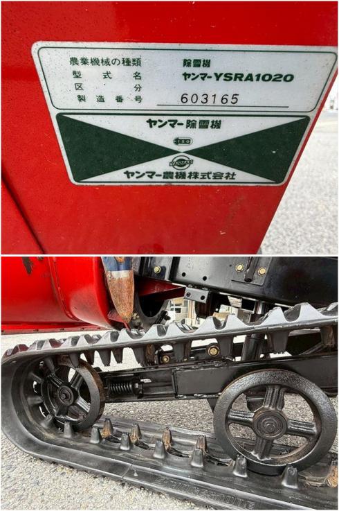 中古除雪機ヤンマーYSRA1020(18995-3)商品詳細【中古農機具販売 UMM】