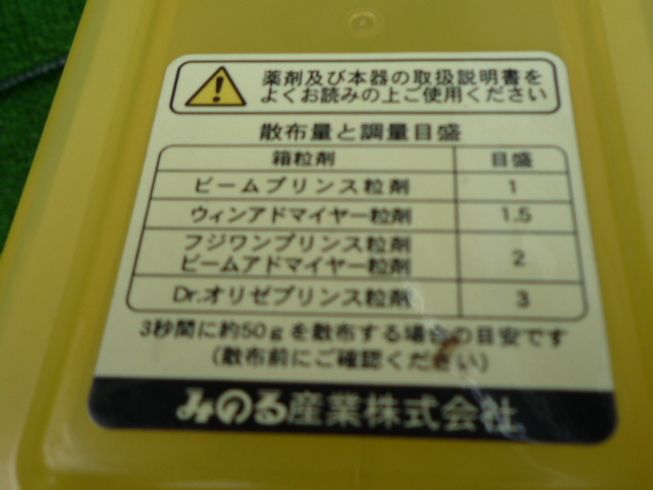 箱粒剤散布器 HNS-25 写真６