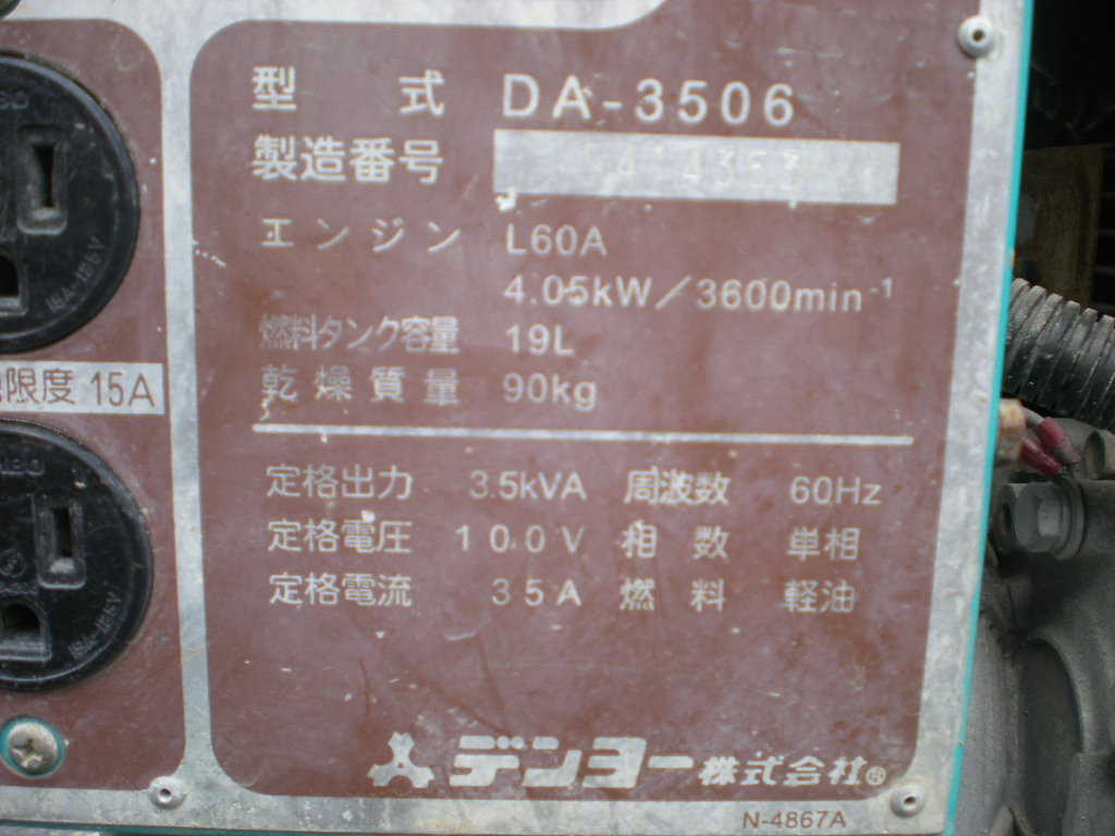 発電機 ＤＡ－３５０６ 写真４