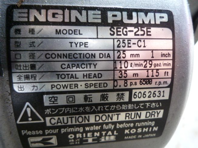 ポンプ SEG-25E 写真６