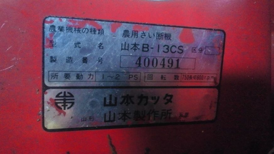 カッター B-13CS 写真４