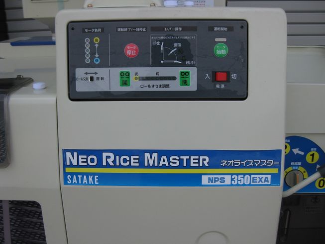 籾摺機 NPS350EXAM 写真３