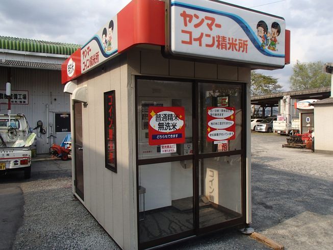 山本製作所 精米機 写真